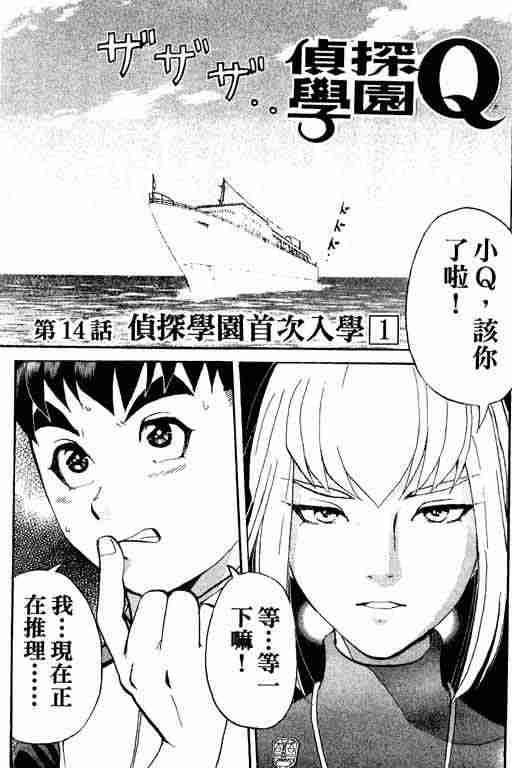 侦探学院Q漫画,第3卷3图