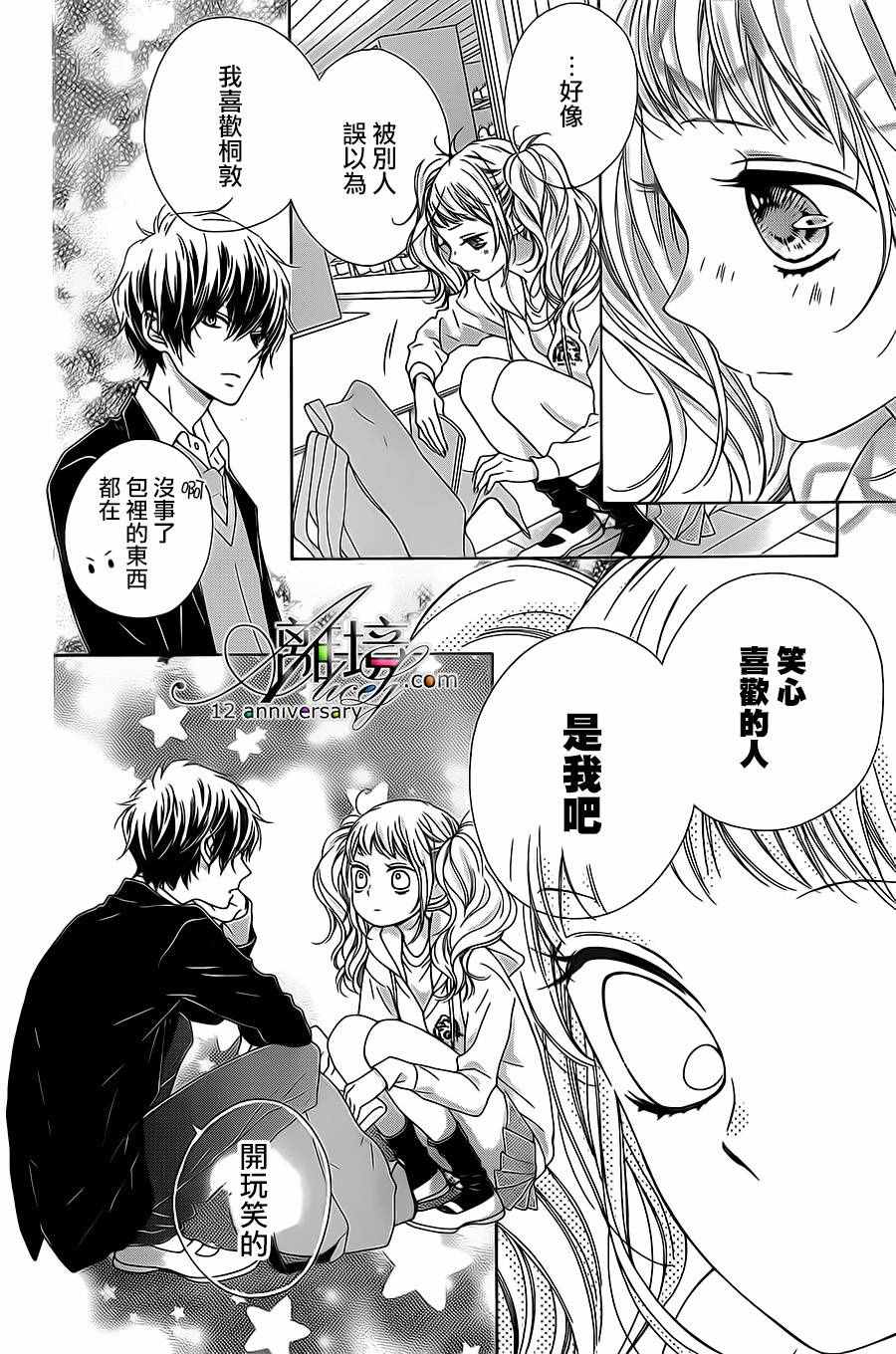 闪闪发光的狮子男孩漫画,第9话2图