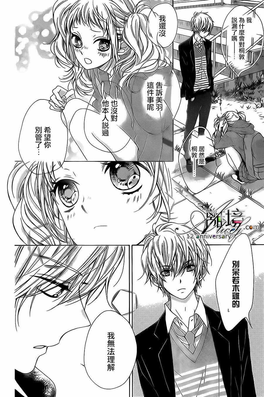 闪闪发光的狮子男孩漫画,第9话3图