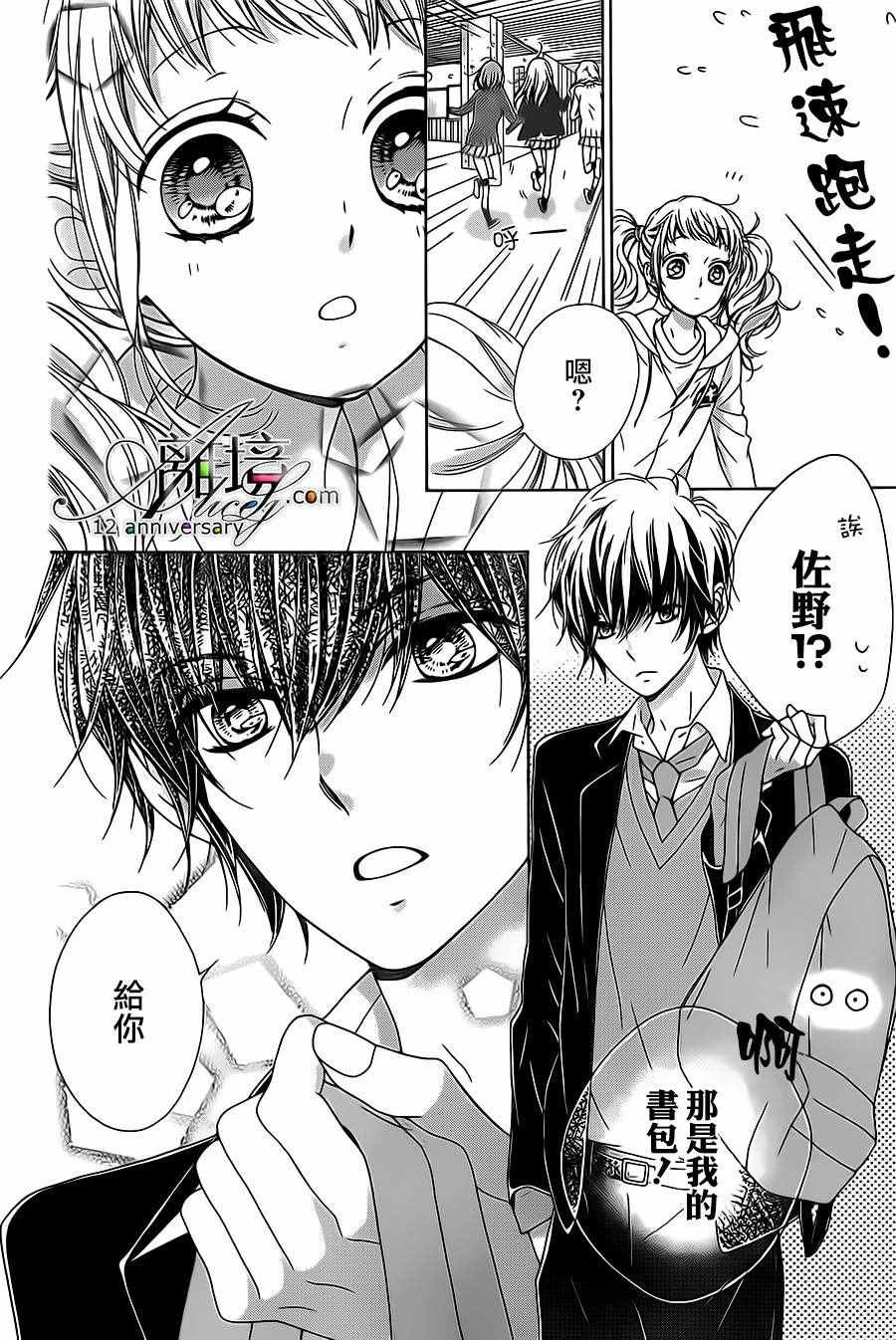 闪闪发光的狮子男孩漫画,第9话5图