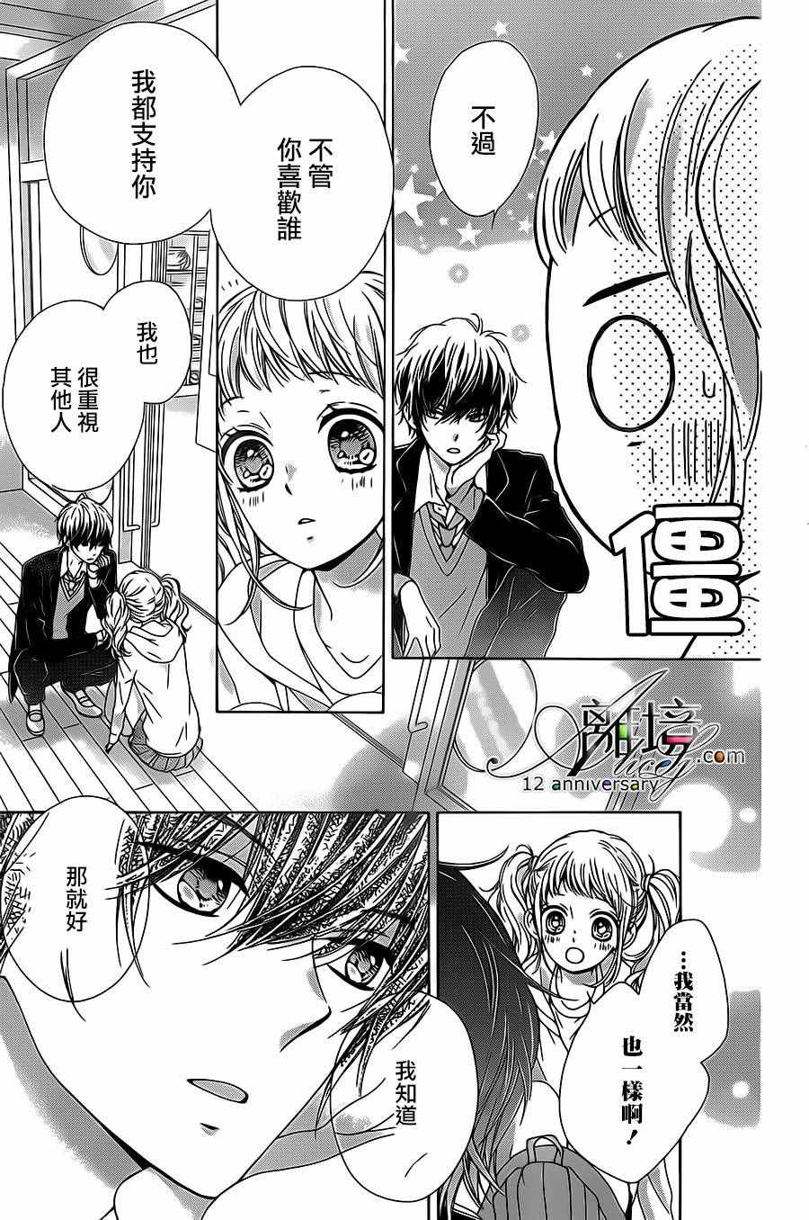 闪闪发光的狮子男孩漫画,第9话3图