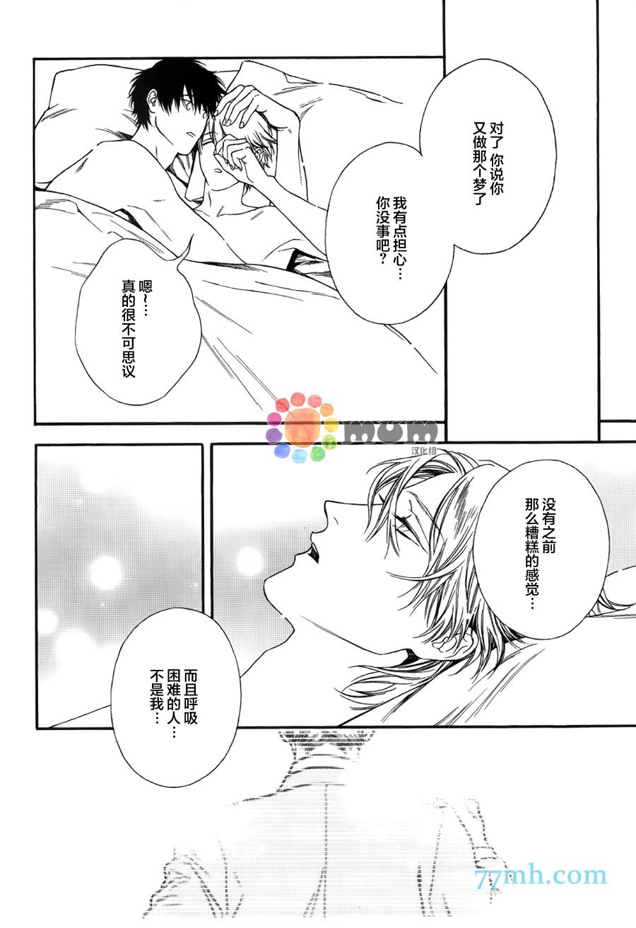 深夜的摇篮曲漫画,第5话5图