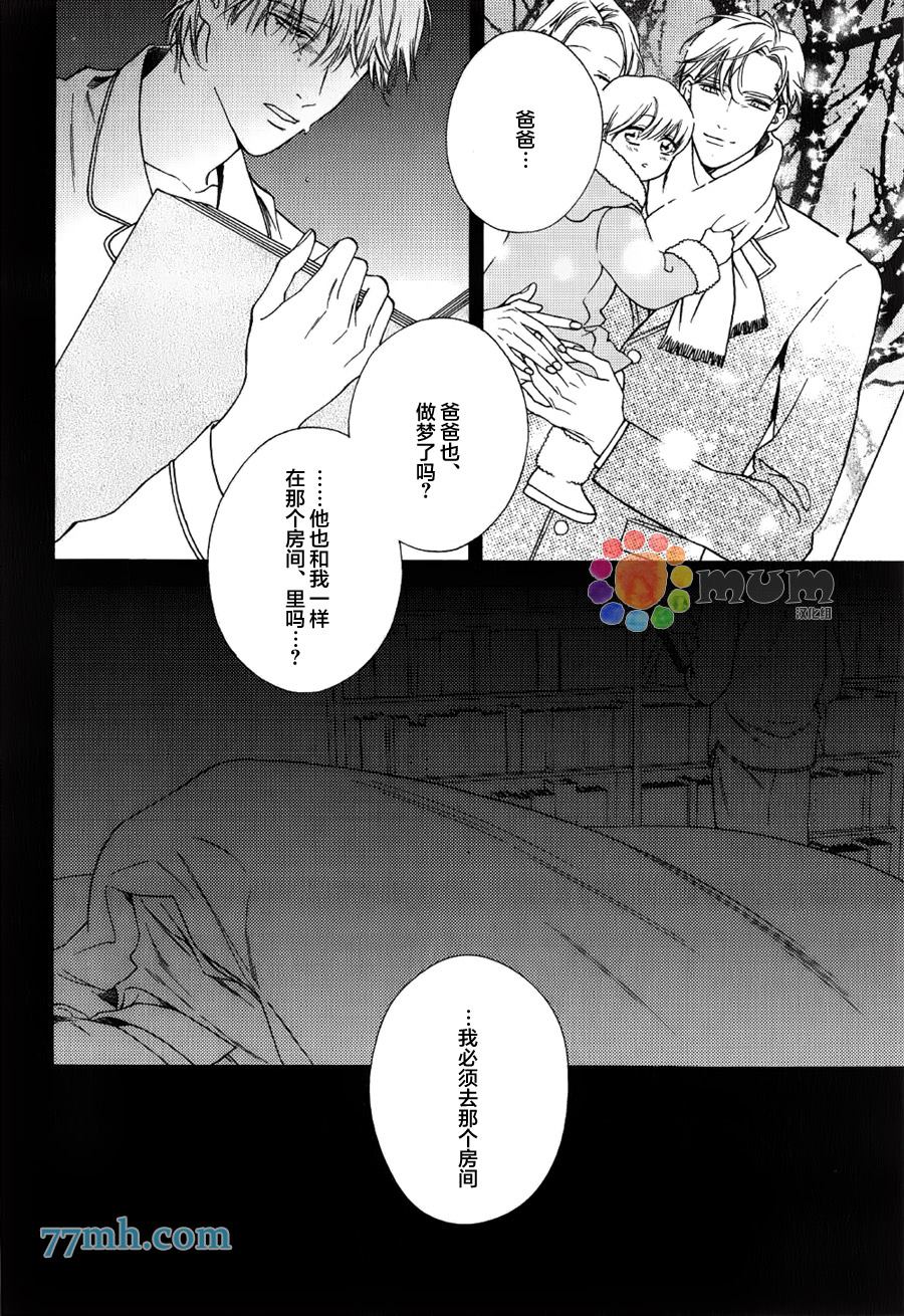 深夜的摇篮曲漫画,第5话2图