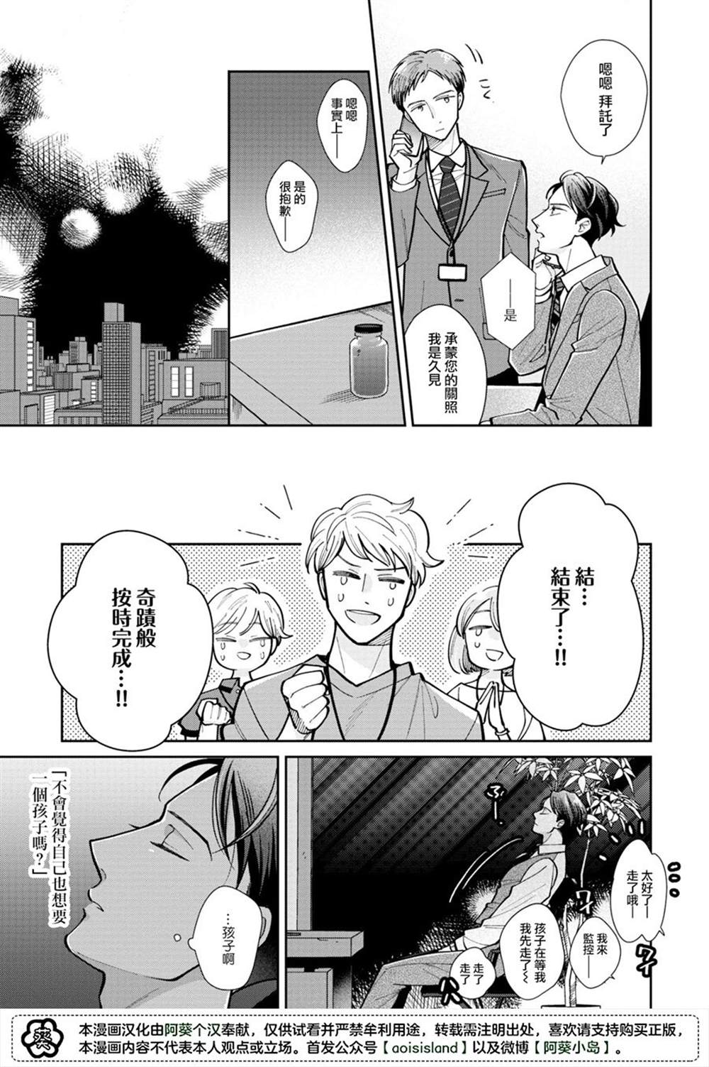 久见社长的发情请保密漫画,第1话2图