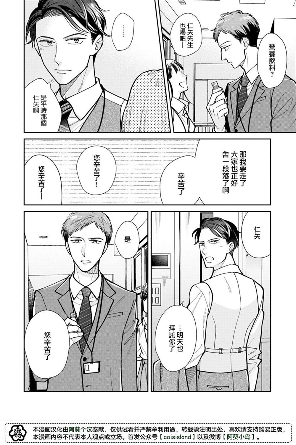 久见社长的发情请保密漫画,第1话4图