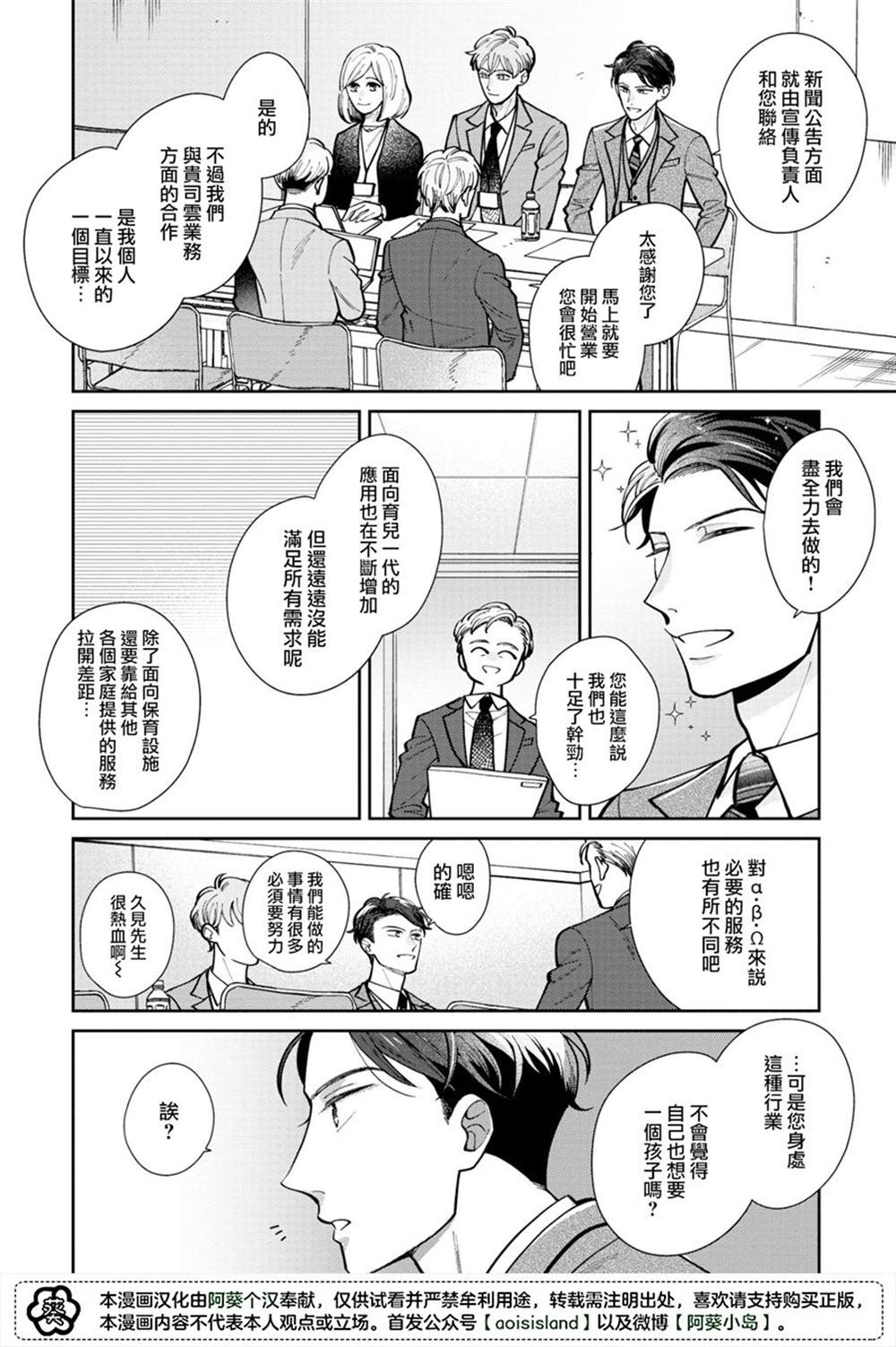 久见社长的发情请保密漫画,第1话2图