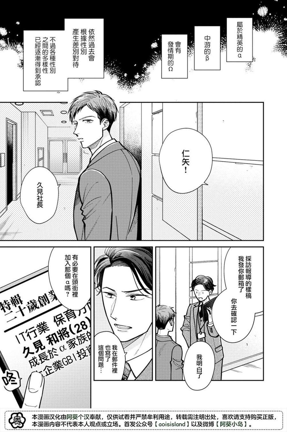 久见社长的发情请保密漫画,第1话4图