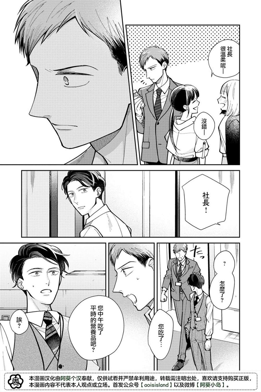 久见社长的发情请保密漫画,第1话5图