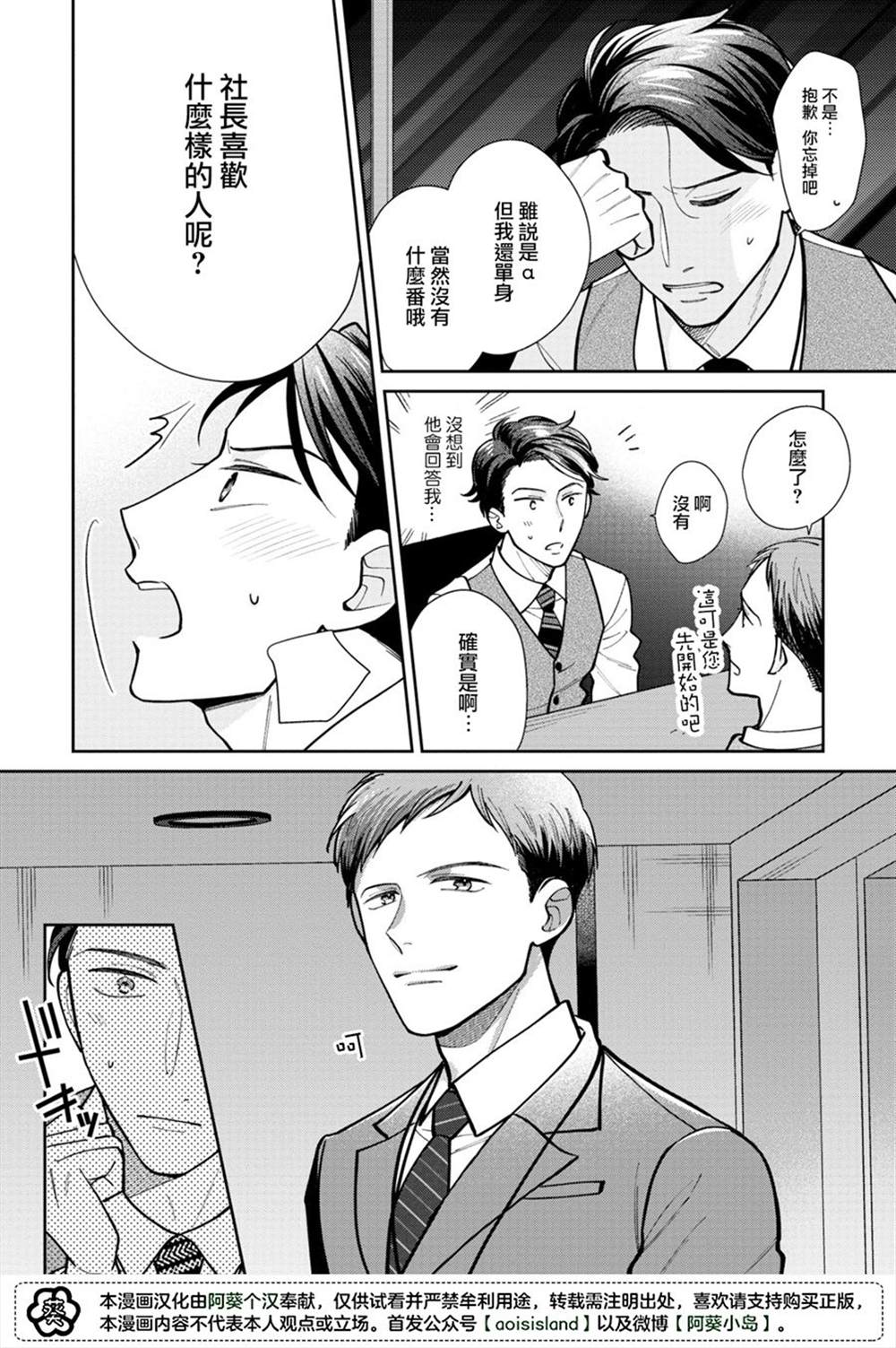 久见社长的发情请保密漫画,第1话5图