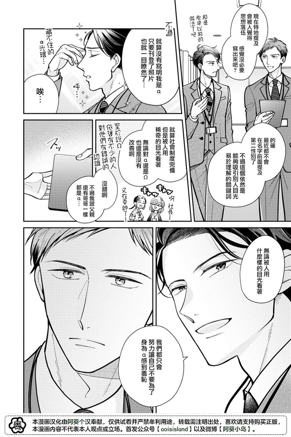 久见社长的发情请保密漫画,第1话5图