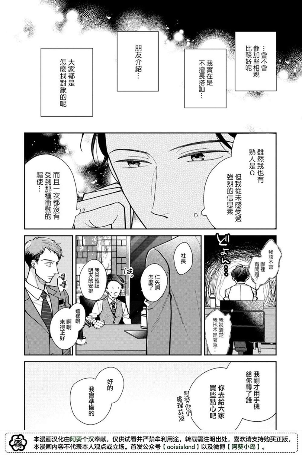 久见社长的发情请保密漫画,第1话3图