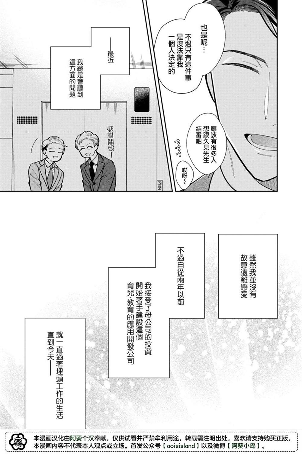 久见社长的发情请保密漫画,第1话3图