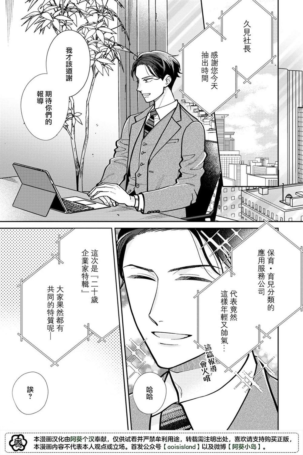 久见社长的发情请保密漫画,第1话2图