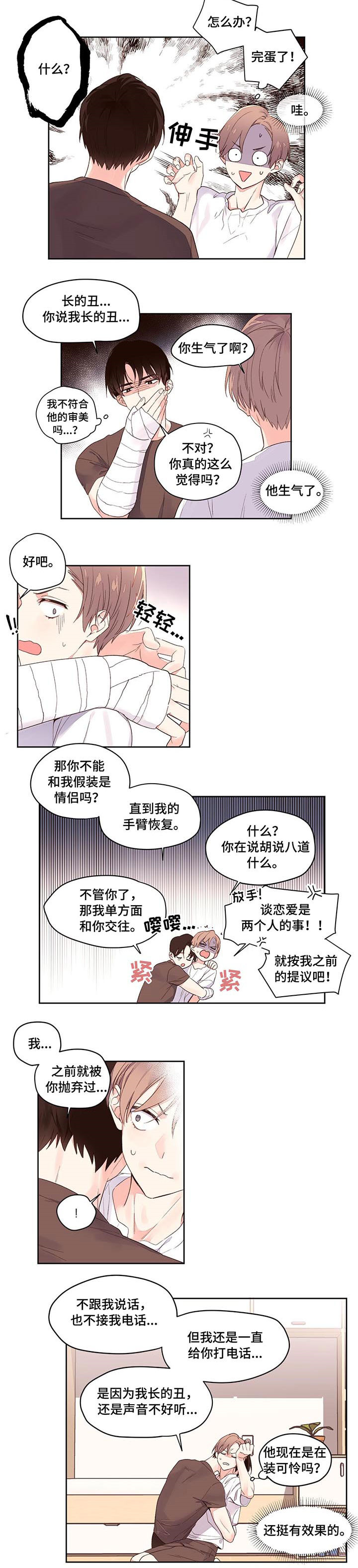 月抛恋人免费阅读漫画,第2章：受伤4图