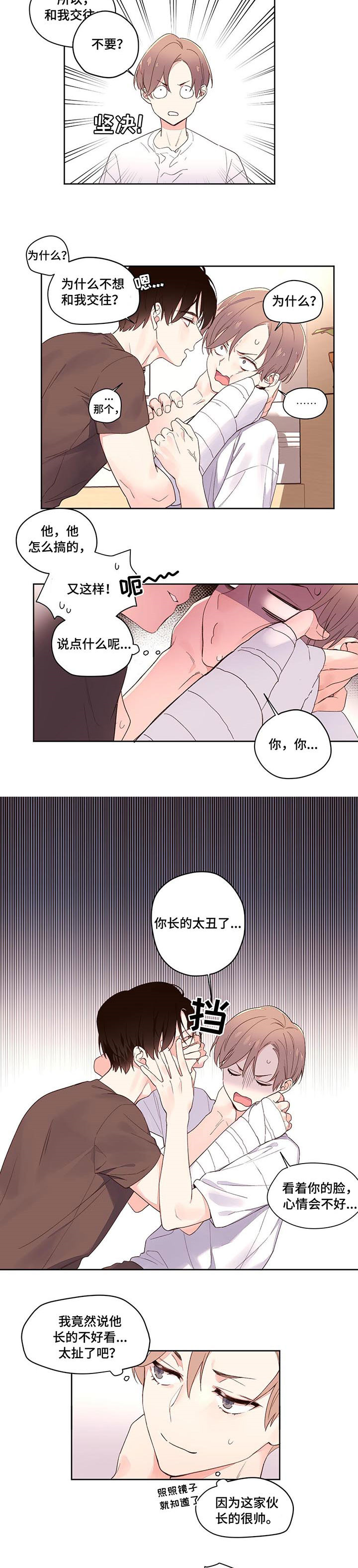 月抛恋人免费阅读漫画,第2章：受伤3图