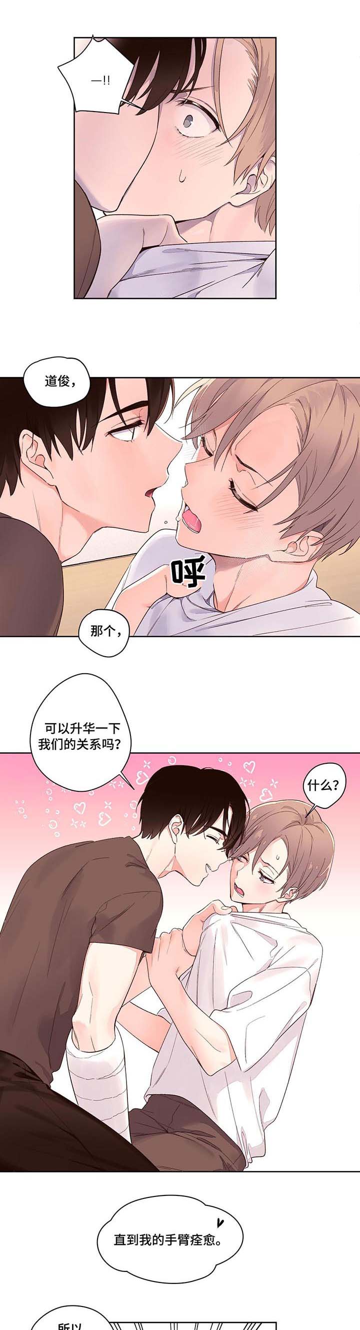 月抛恋人免费阅读漫画,第2章：受伤2图