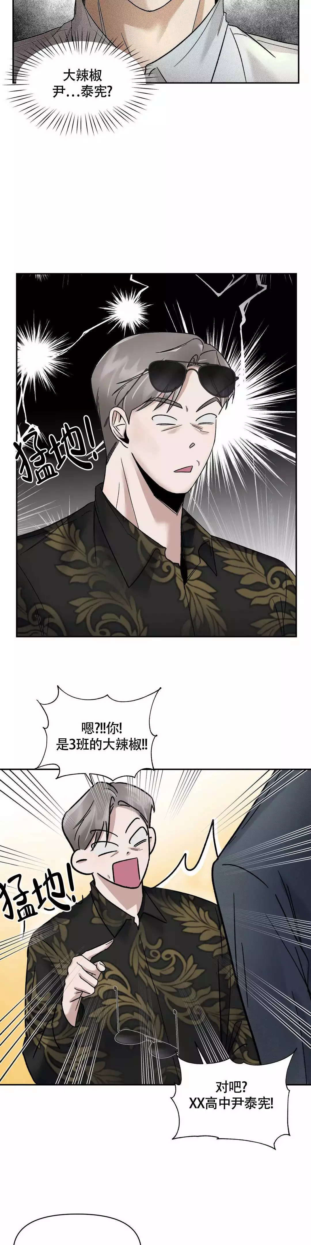 忘年之亲密关系漫画,第3话1图