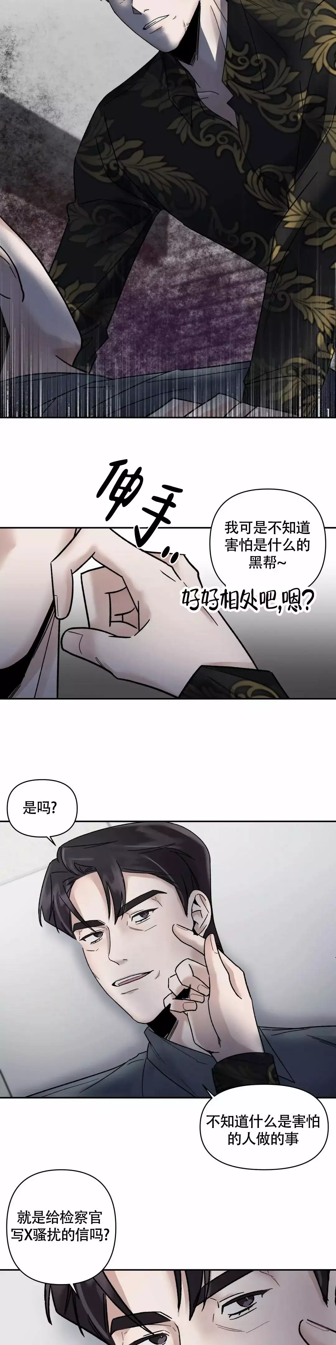 忘年之亲密关系漫画,第3话5图