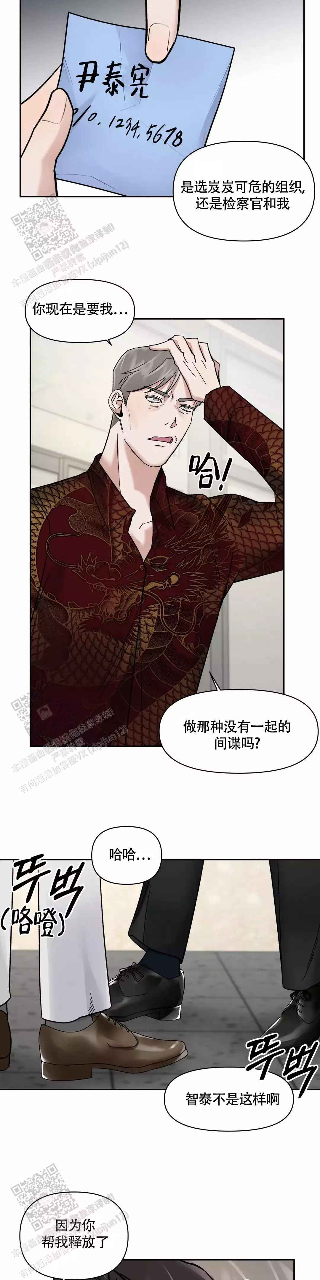 忘年之亲密关系漫画,第6话1图