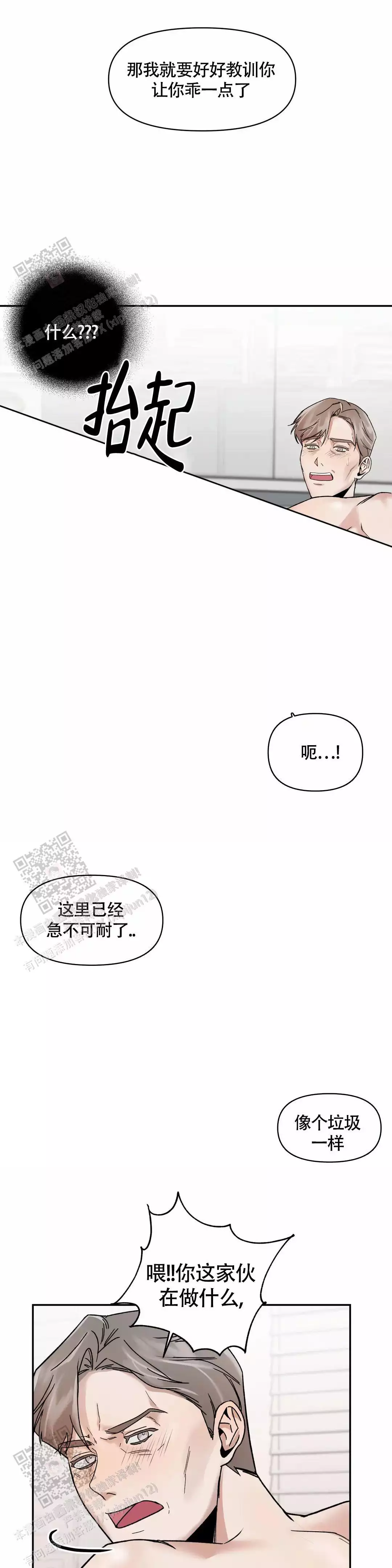 忘年之亲密关系漫画,第5话3图