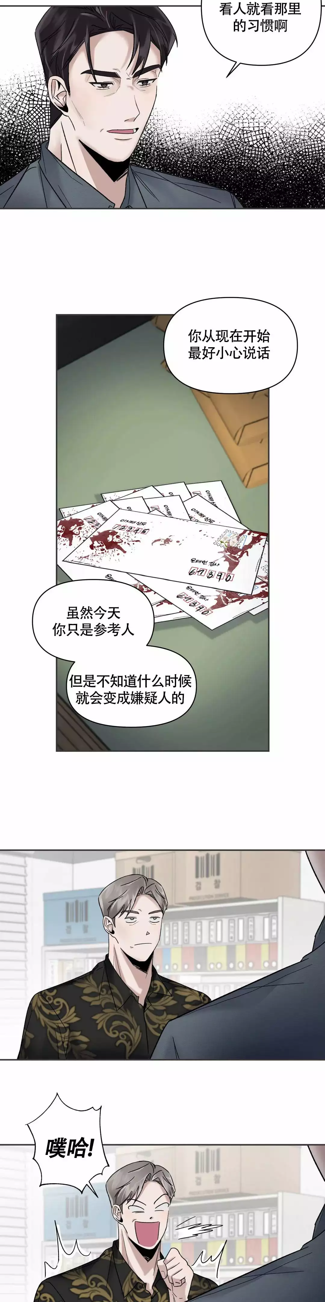 忘年之亲密关系漫画,第3话3图