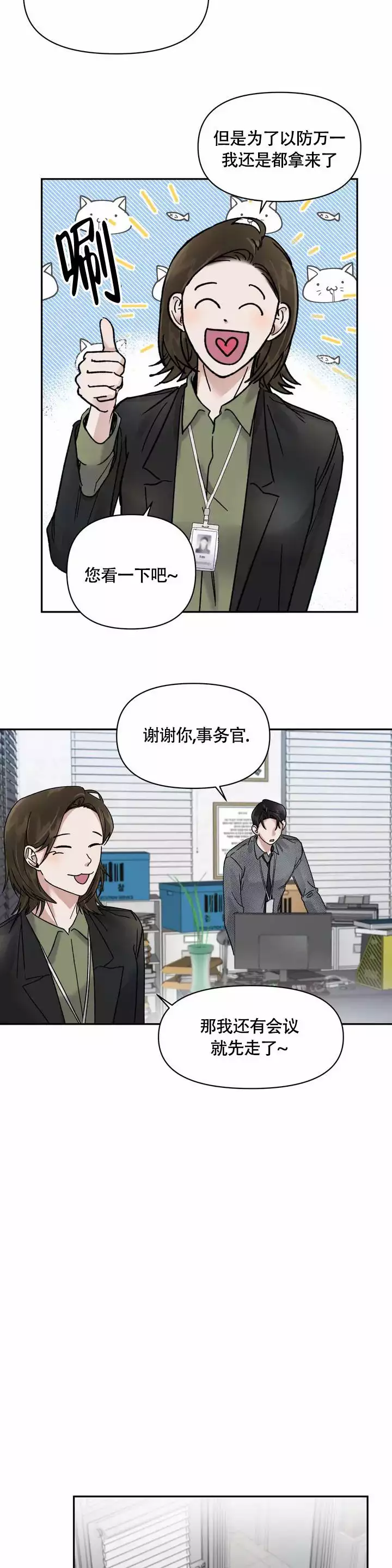 忘年之亲密关系漫画,第2话5图