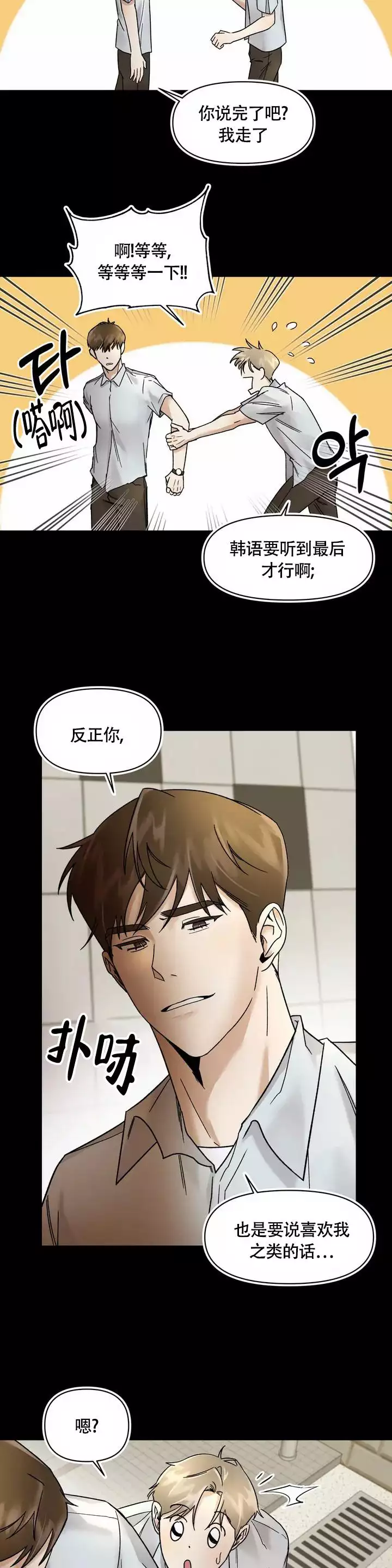 忘年之亲密关系漫画,第1话3图