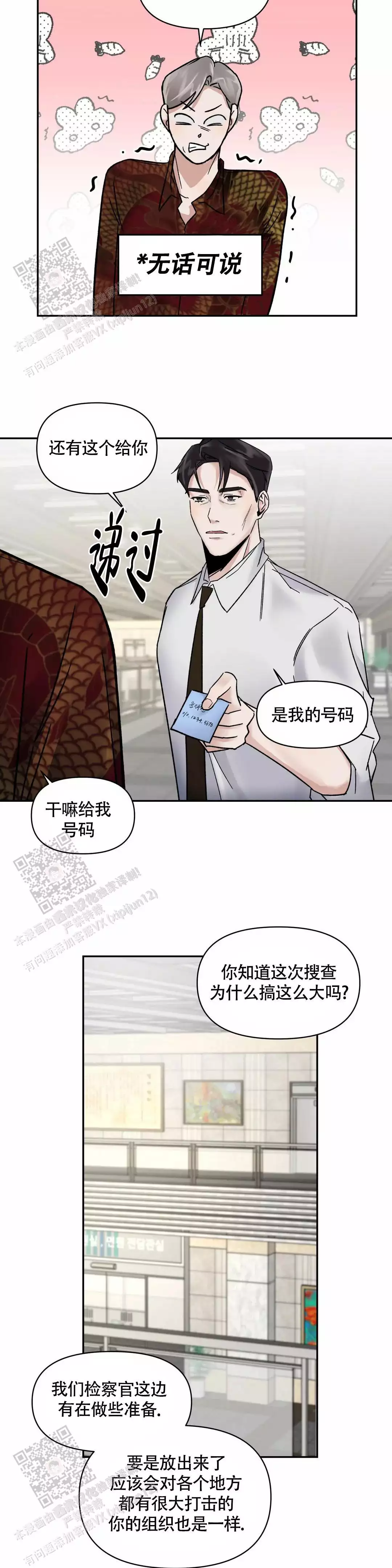 忘年之亲密关系漫画,第6话4图