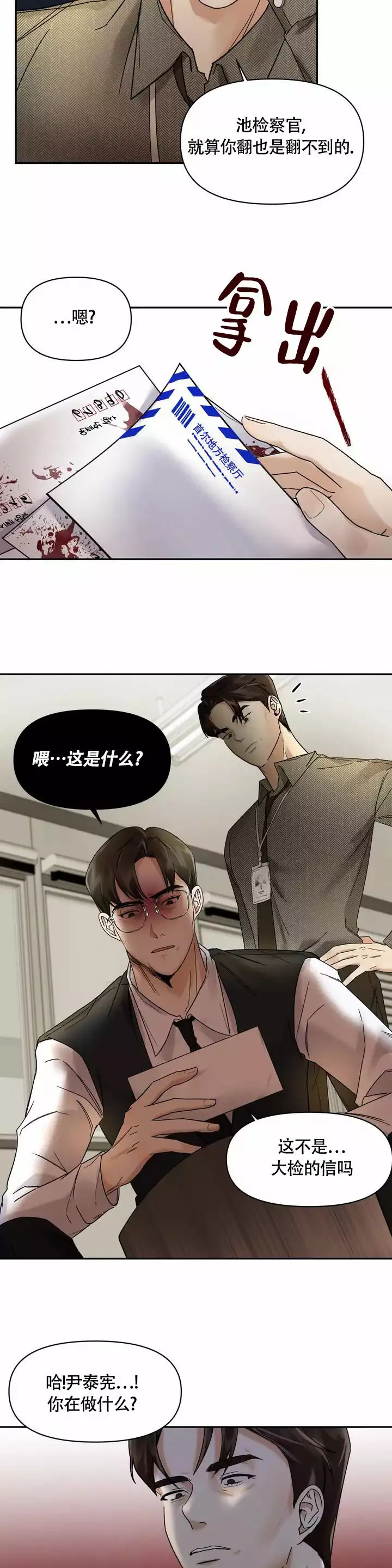 忘年之亲密关系漫画,第2话5图