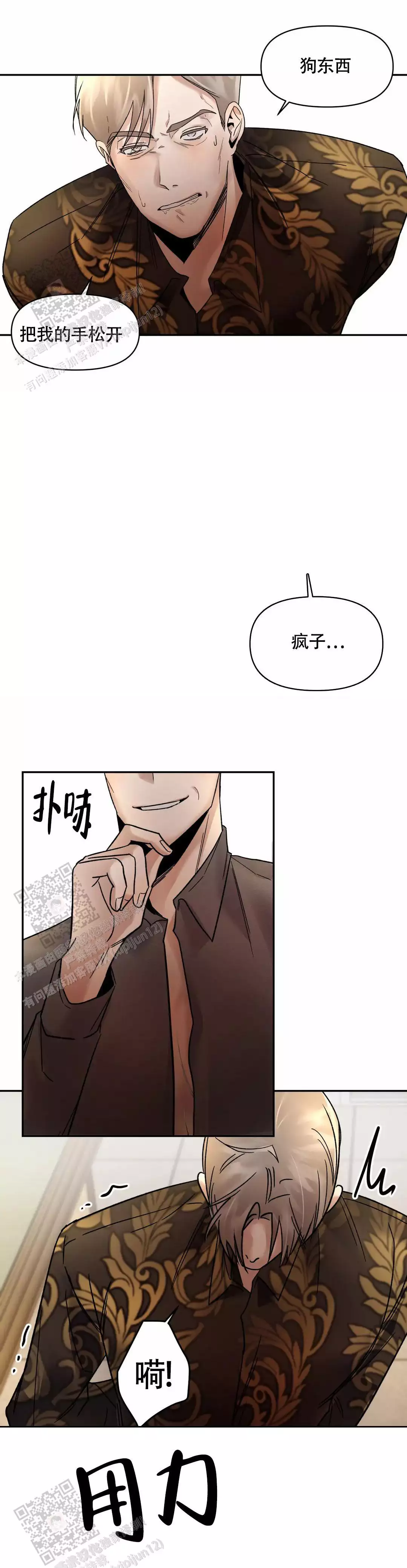 忘年之亲密关系漫画,第4话2图