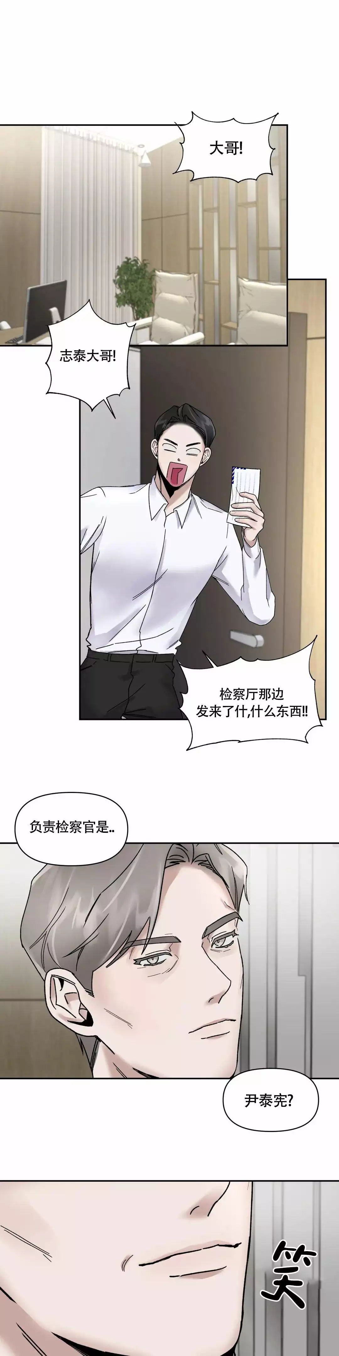 忘年之亲密关系漫画,第3话2图