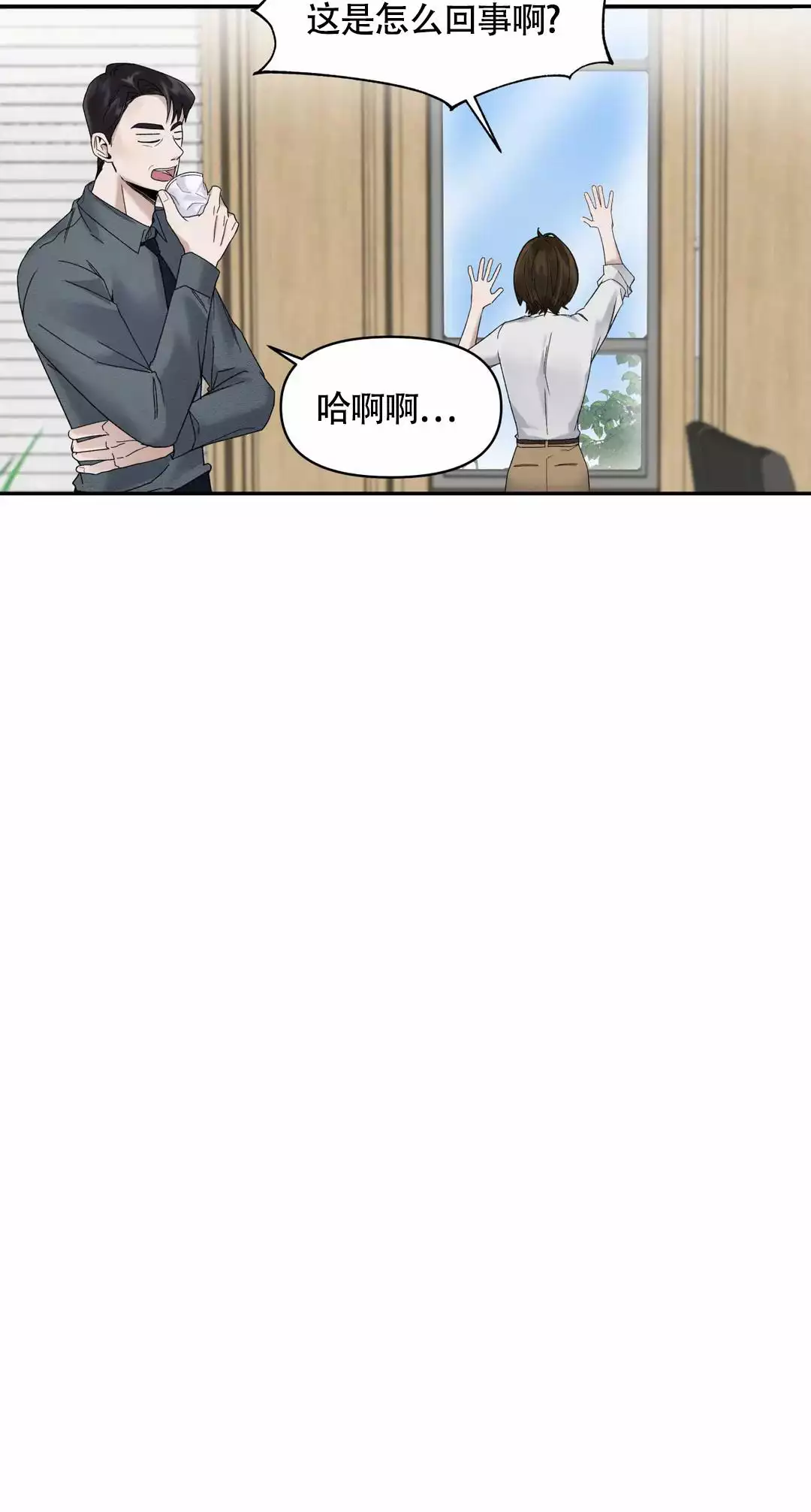 忘年之亲密关系漫画,第3话5图