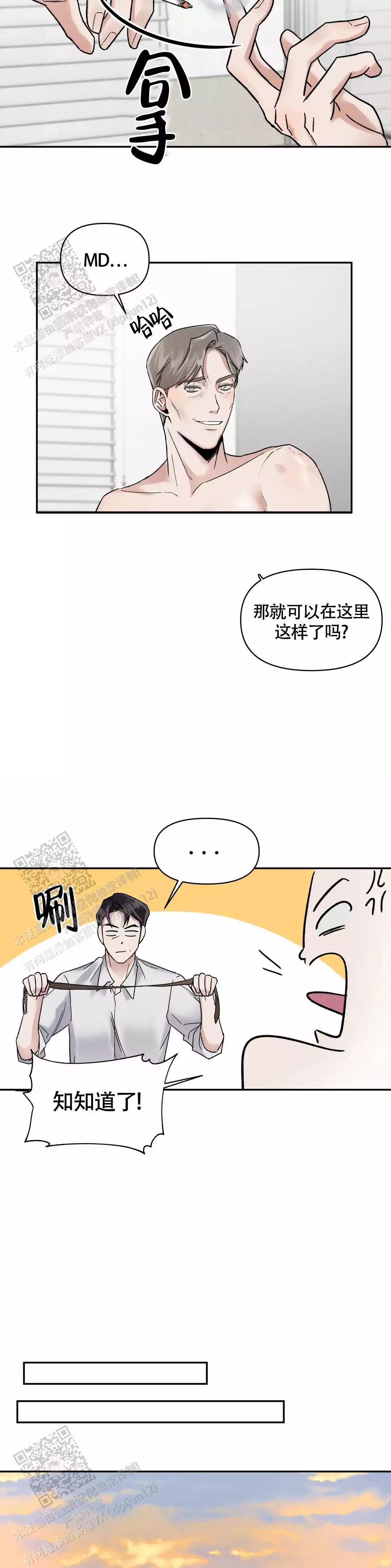 忘年之亲密关系漫画,第6话2图