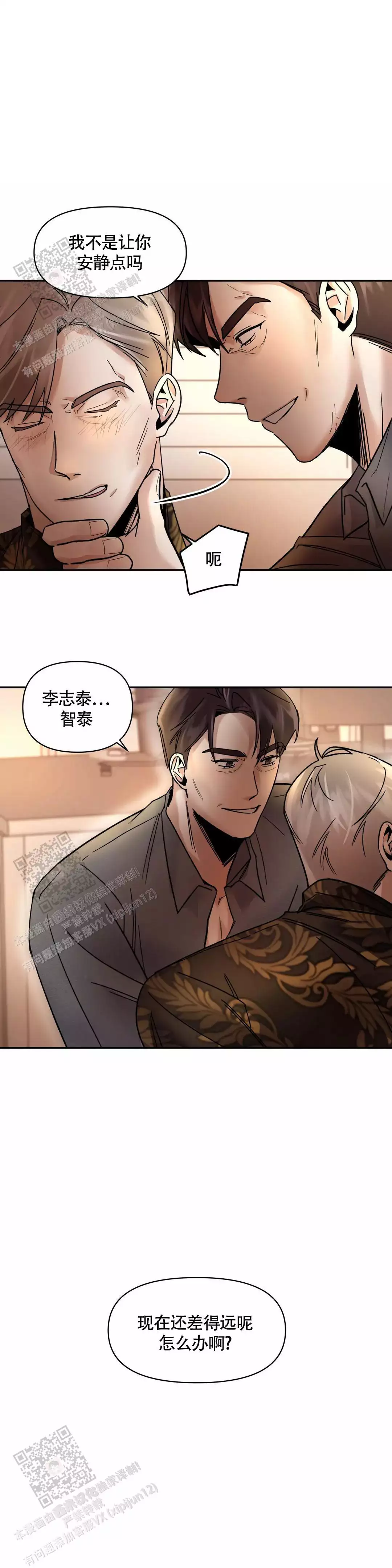 忘年之亲密关系漫画,第4话3图