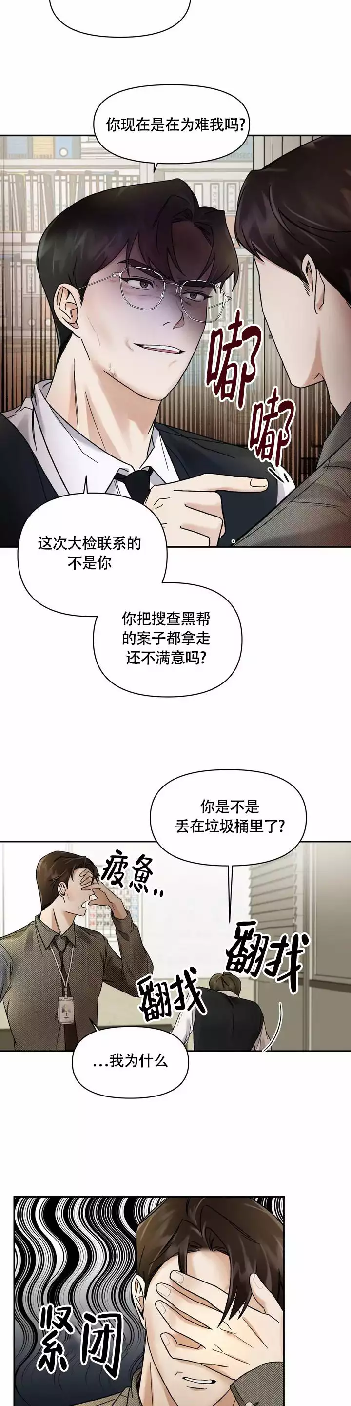 忘年之亲密关系漫画,第2话4图