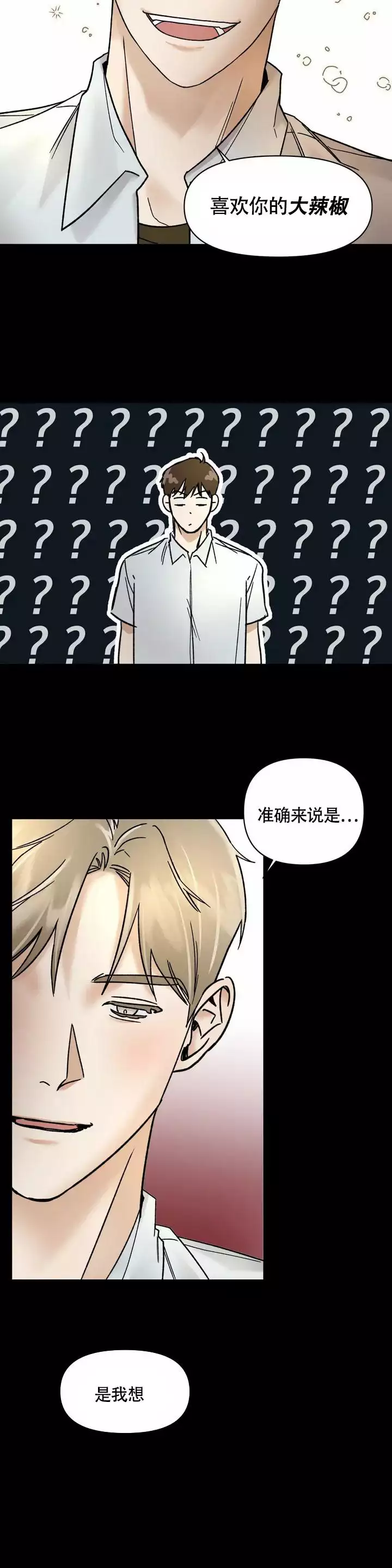 忘年之亲密关系漫画,第1话5图