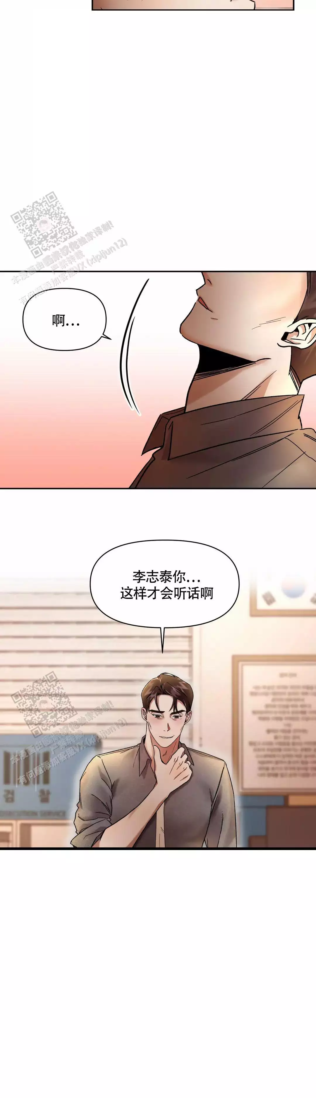 忘年之亲密关系漫画,第4话1图