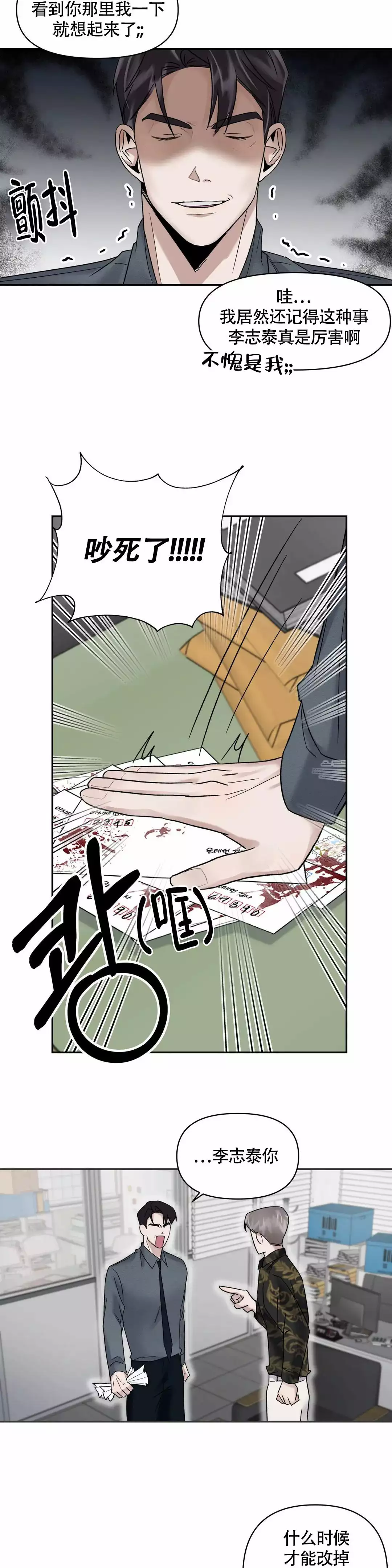 忘年之亲密关系漫画,第3话2图