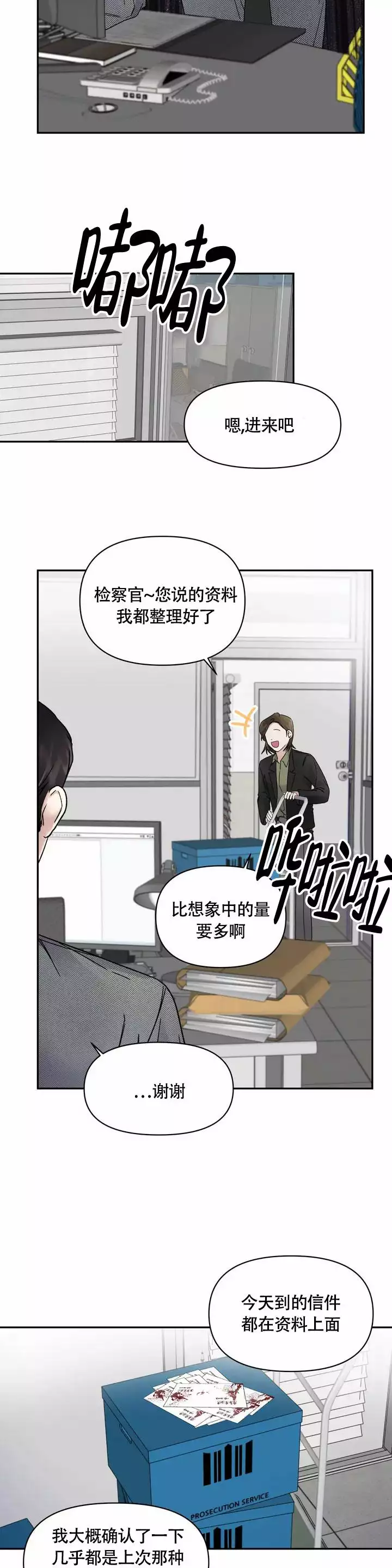 忘年之亲密关系漫画,第2话4图