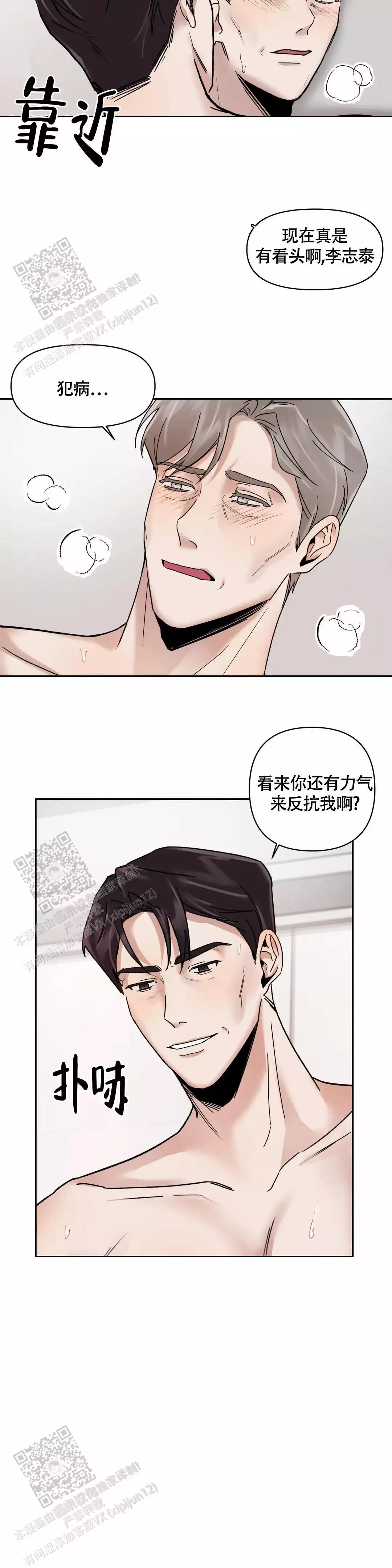 忘年之亲密关系漫画,第5话2图