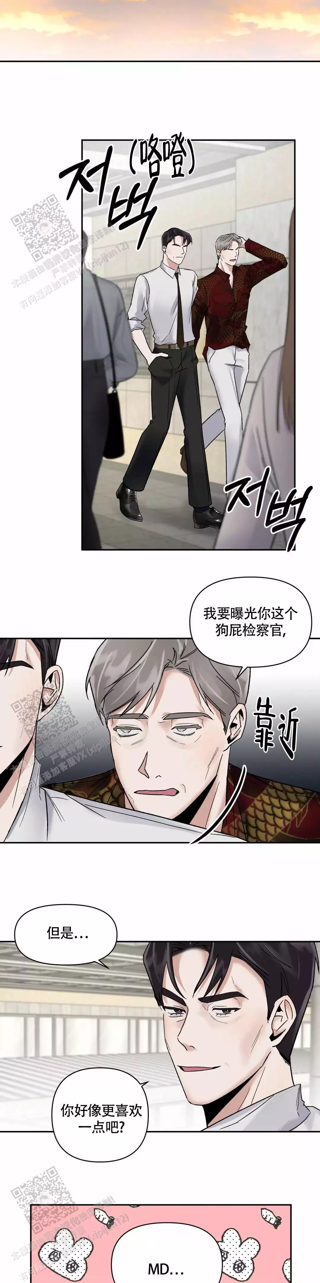 忘年之亲密关系漫画,第6话3图