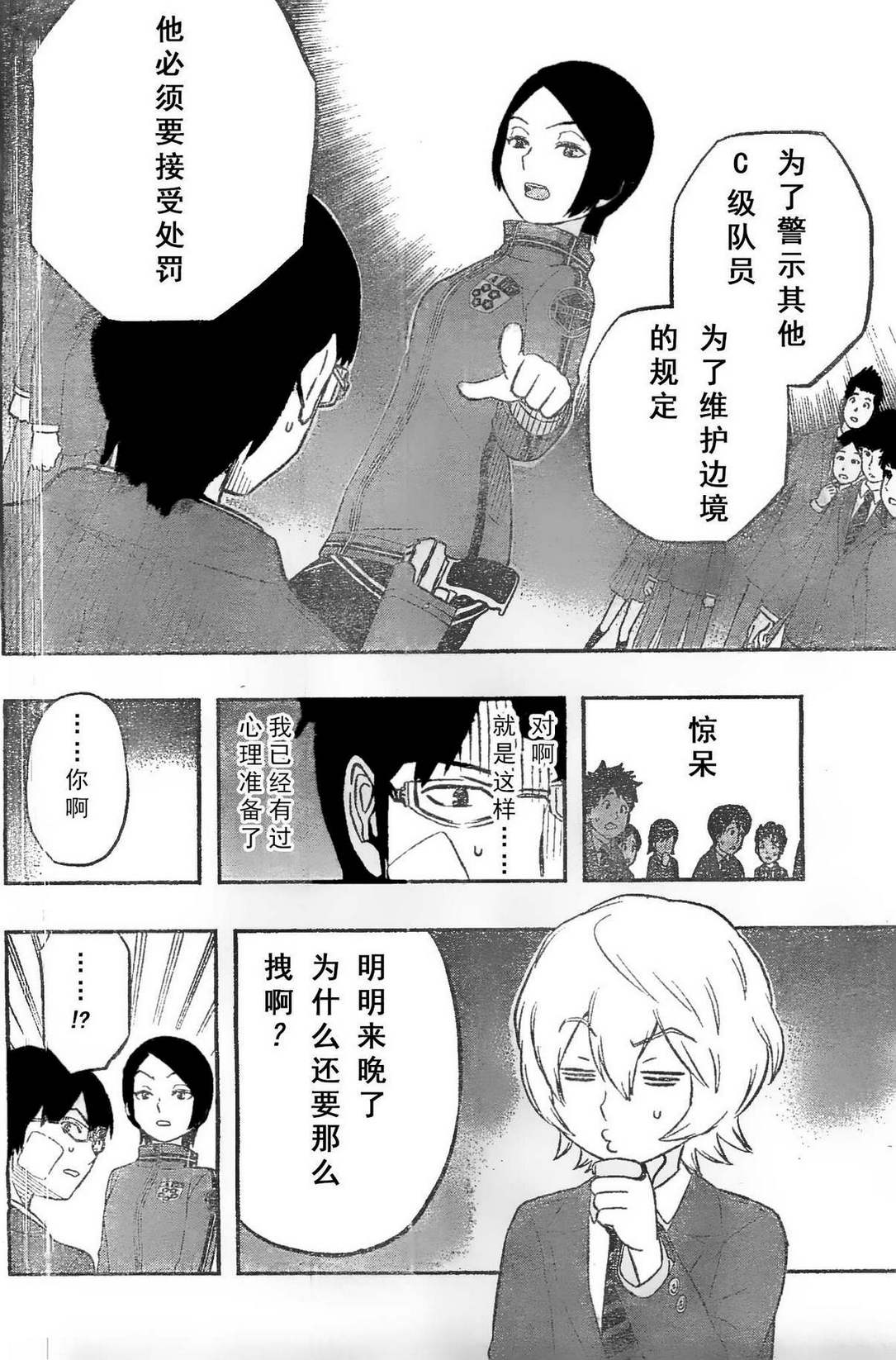 境界触发者漫画,第6话2图