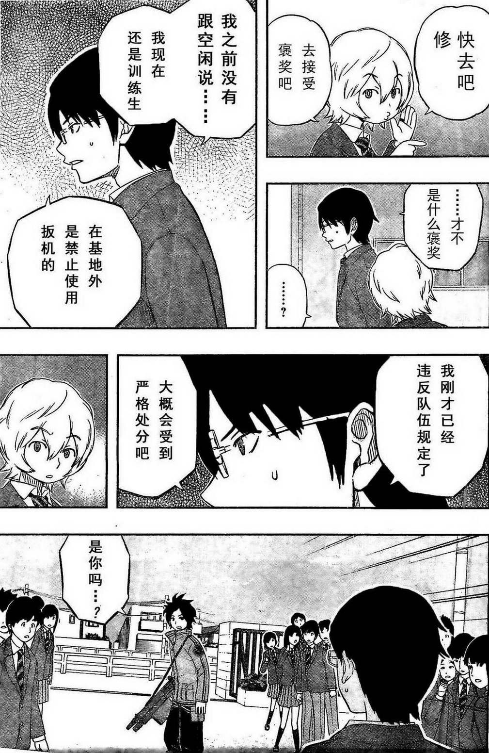 境界触发者漫画,第6话5图