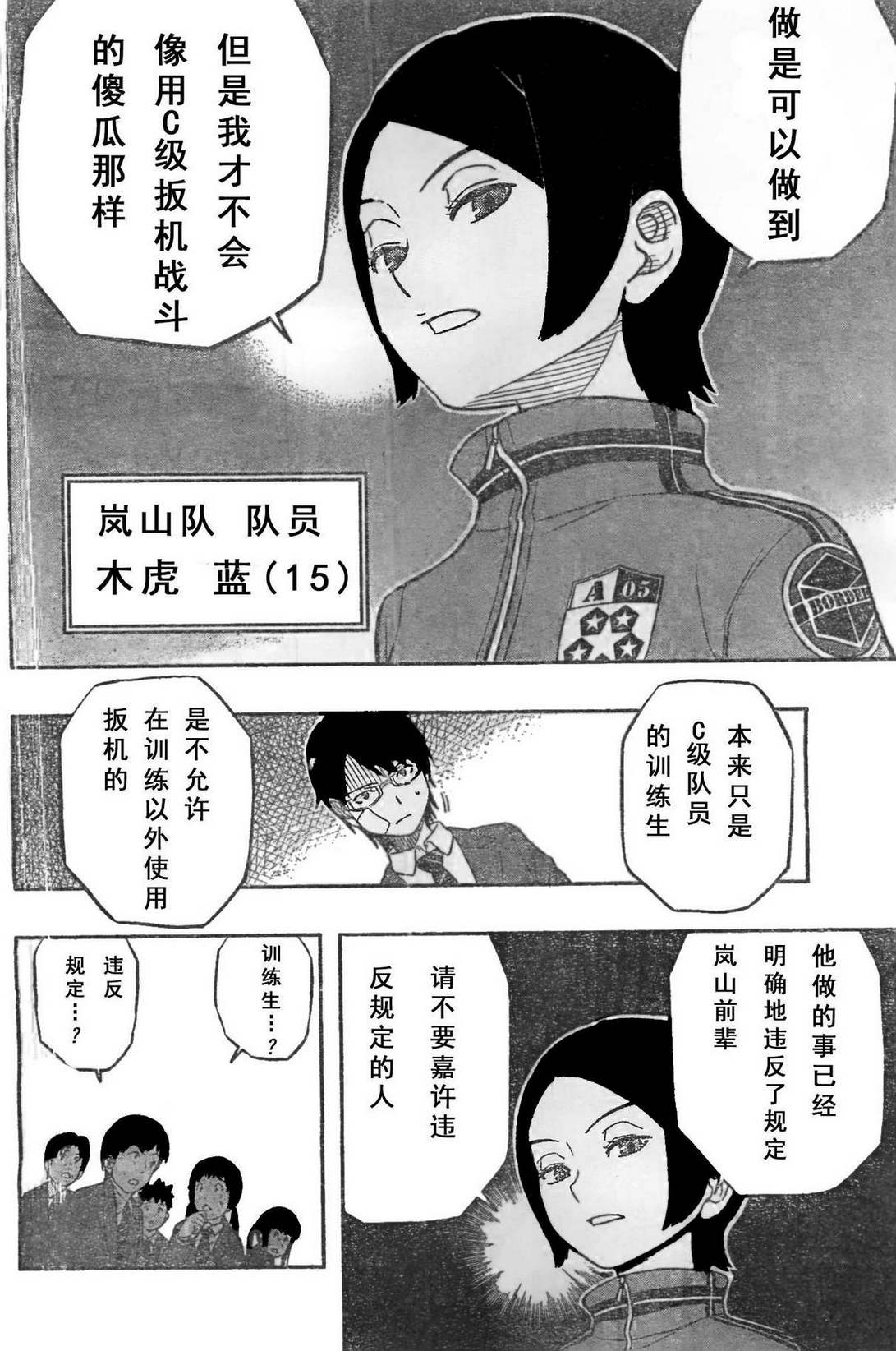 境界触发者漫画,第6话5图