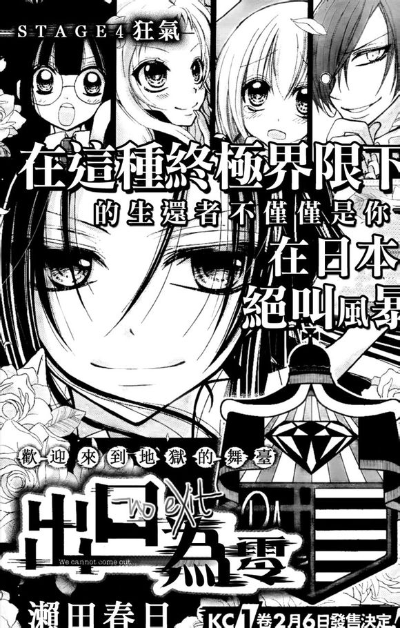 出口为零漫画,第4话1图