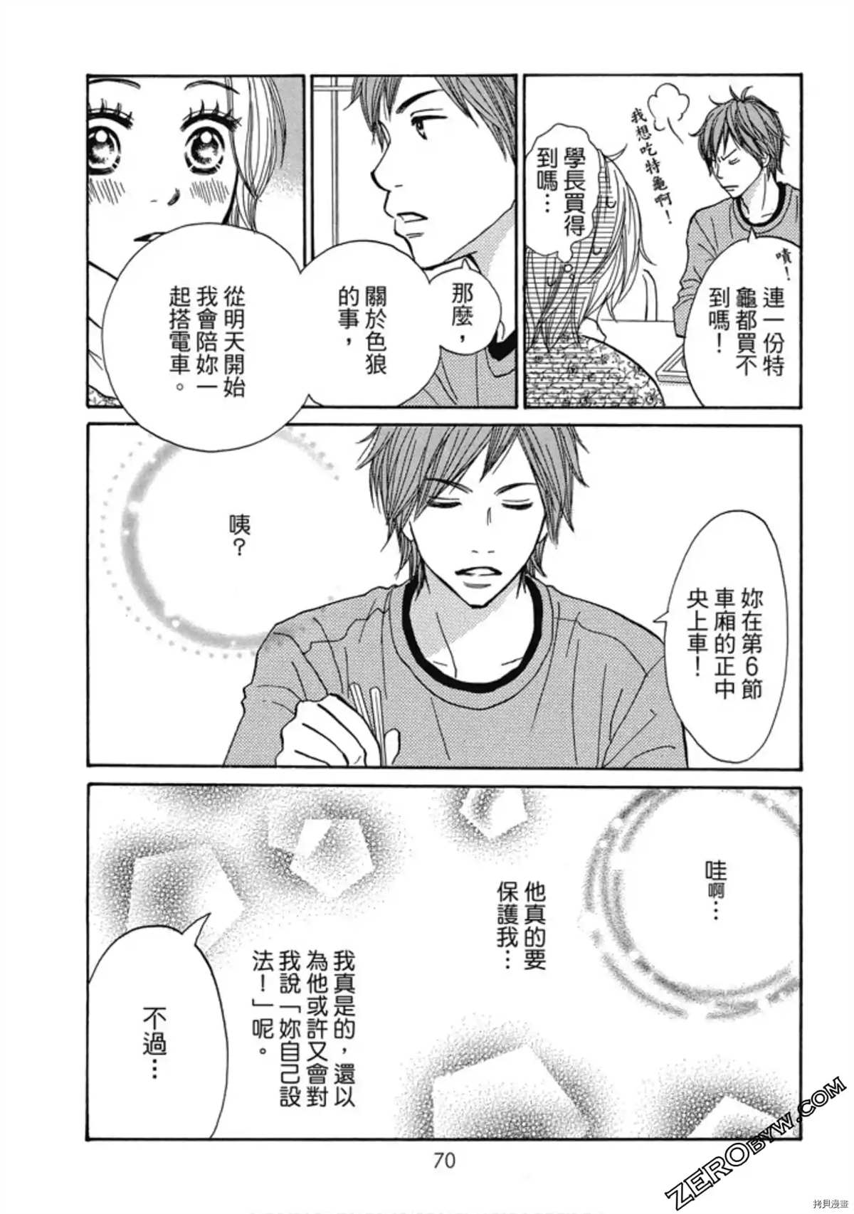 呐喊to shout纯音乐漫画,第1卷5图