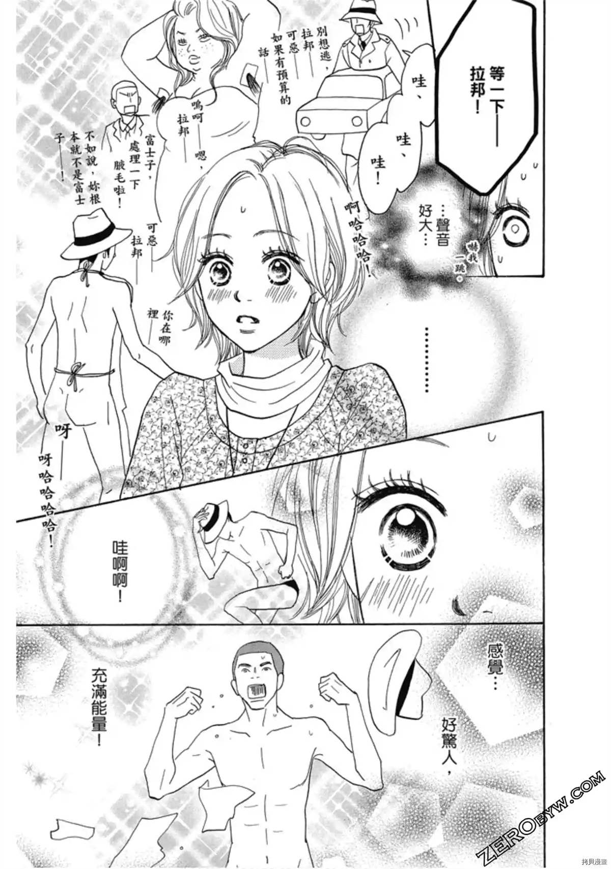 呐喊声和鼓声漫画,第1卷1图