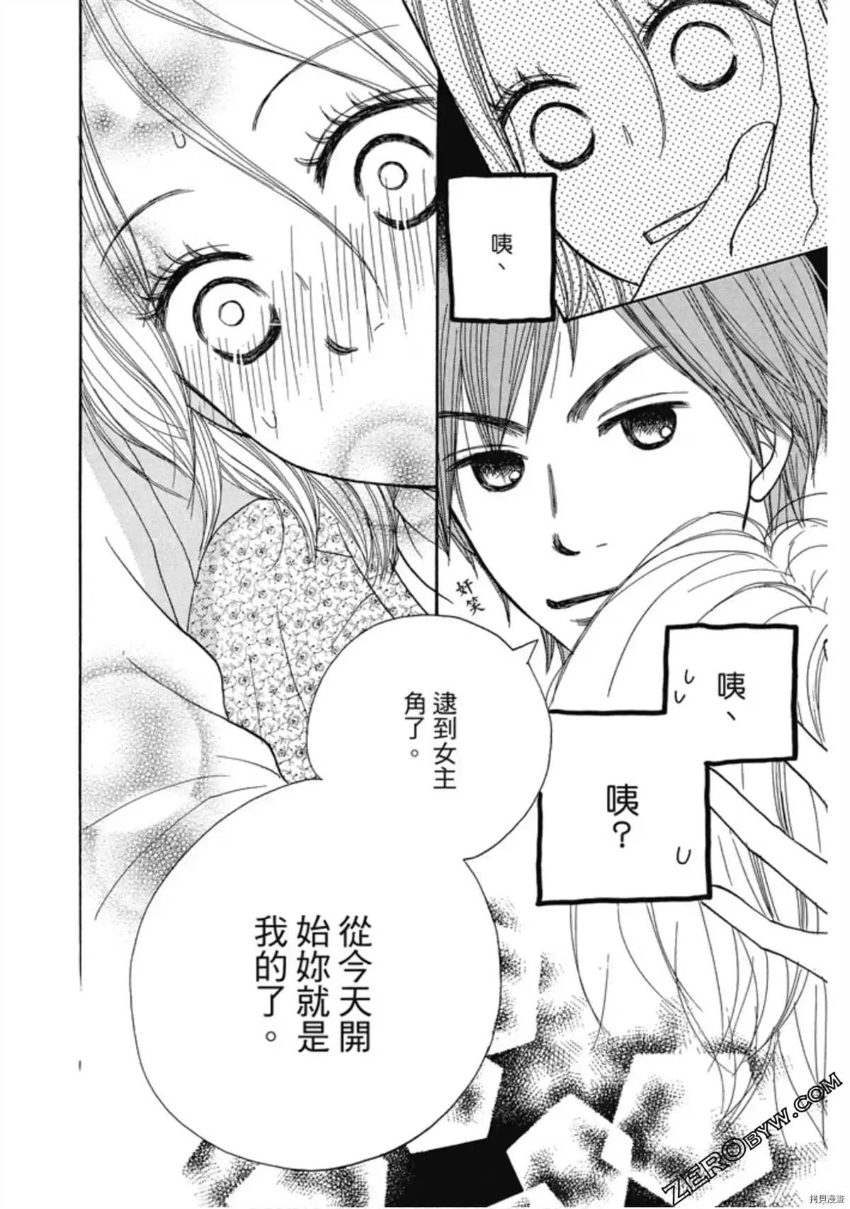 呐喊声和鼓声漫画,第1卷4图