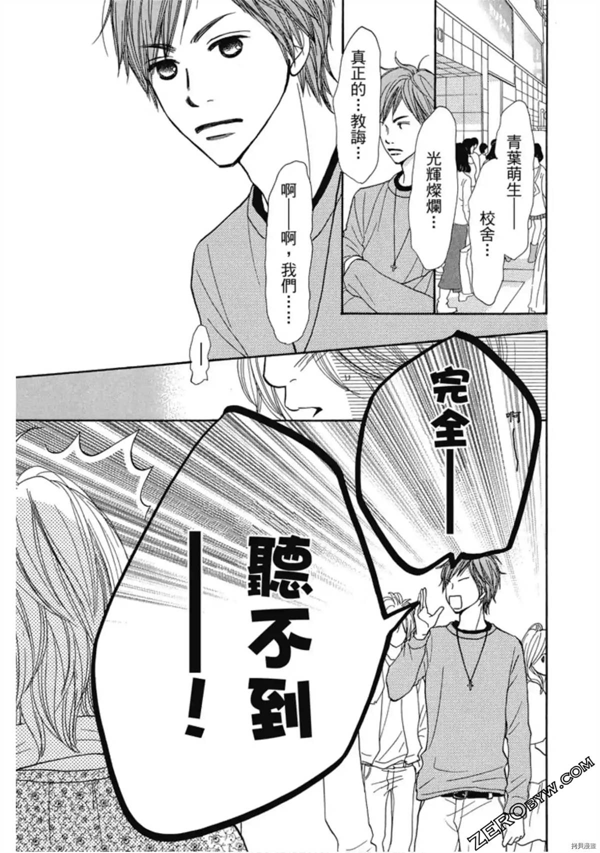 呐喊声和鼓声漫画,第1卷5图