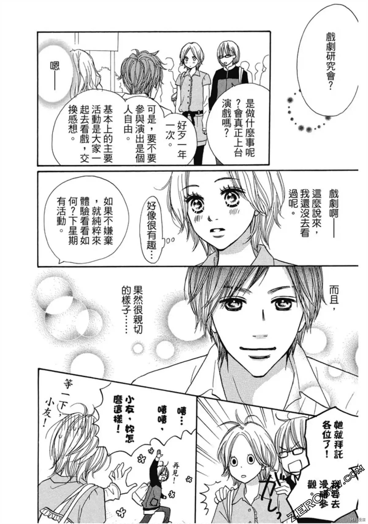 呐喊声和鼓声漫画,第1卷1图